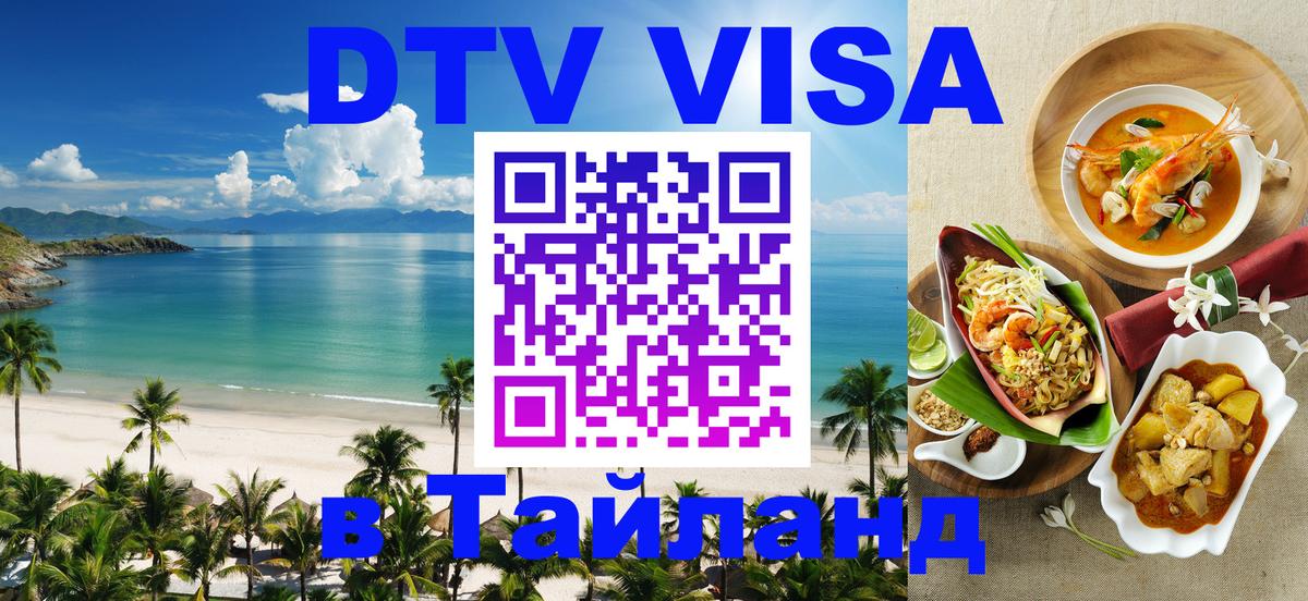 Цены на DTV визу в Таиланд — пакеты услуг, достаточно даже паспорта - 19.11.2025 